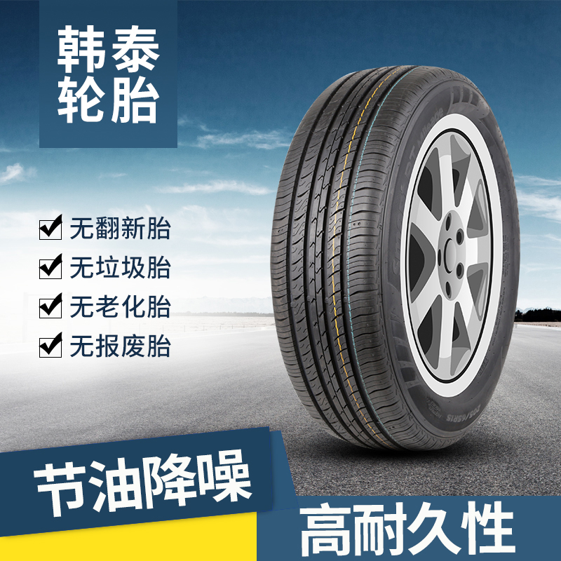 韩泰轮胎175/65R14 H728自由舰 新赛欧开瑞优优 CM8哈飞小霸王 汽车零部件/养护/美容/维保 乘用车轮胎 原图主图