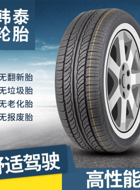 韩泰轮胎205/55R16 K407 适配马自达6明锐速腾途安帕萨特领驭