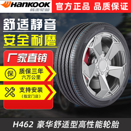 韩泰轮胎235/50R17 Ventus S2 H462 皇冠 蒙迪欧 大众CC 林肯MKZ