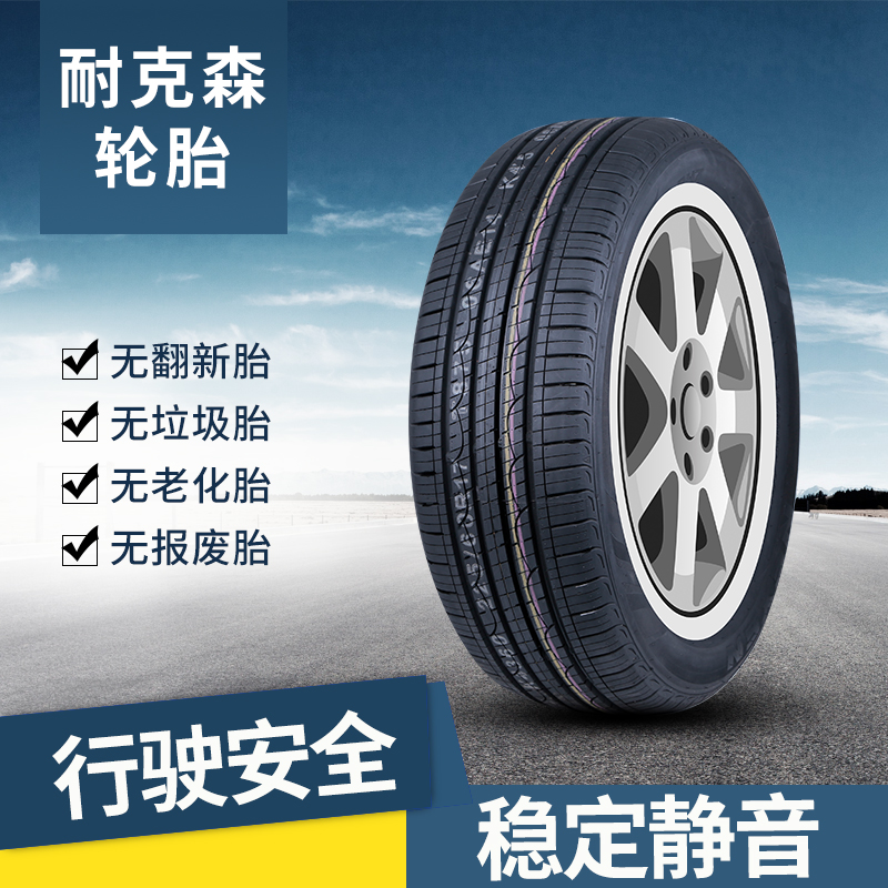 耐克森轮胎智跑哈佛H2