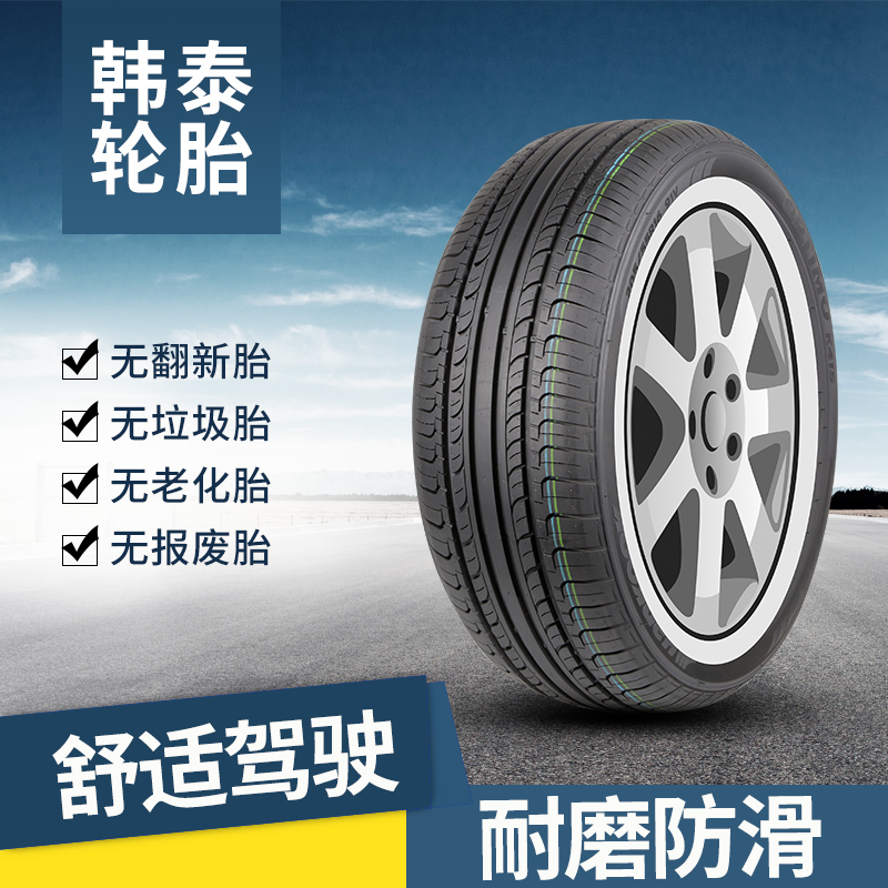 韩泰轮胎185/55R15 K415 马2 新嘉年华 劲翔 长安CX20