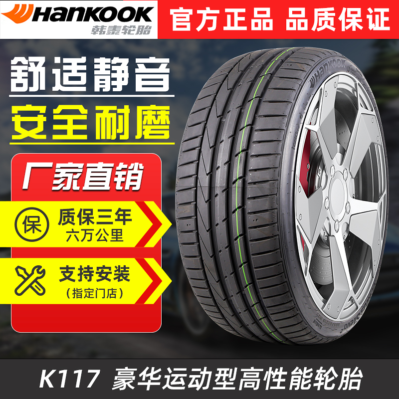 韩泰轮胎225/50R18  K117A 适配途岳艾力绅宝马x1比亚迪宋捷达VS7 汽车零部件/养护/美容/维保 乘用车轮胎 原图主图