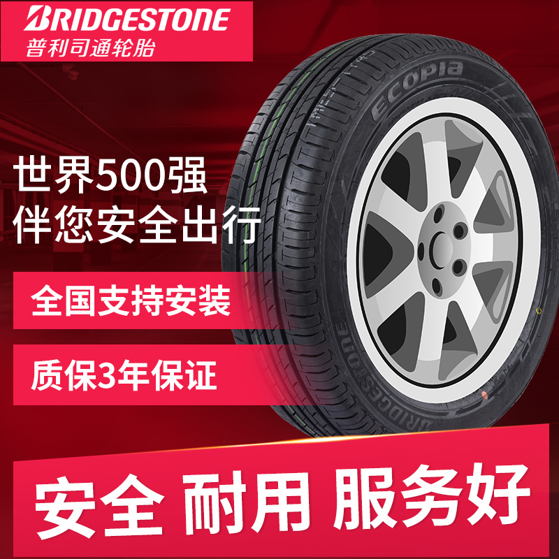 普利司通轮胎195/55R16   EP150 骊威 宝骏730长城M2炫丽标致301