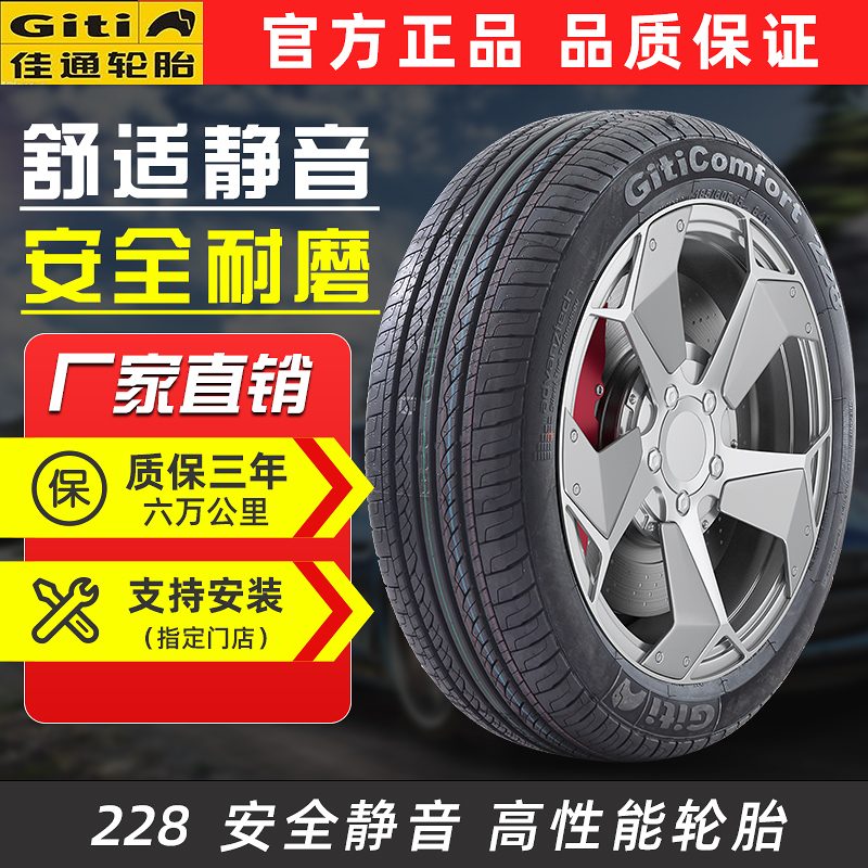 佳通轮胎185/65R15 228 海马长城C30标致301骊威阳光 D50轩逸颐达