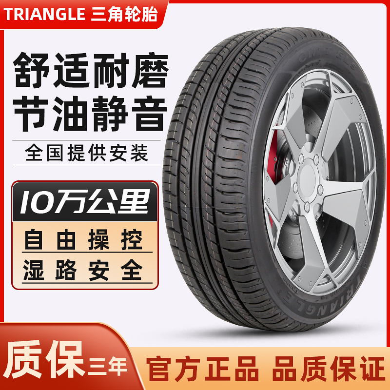 三角轮胎185/65R15 88H适配炫丽酷熊凌傲腾翼C30森雅S80标致轩逸