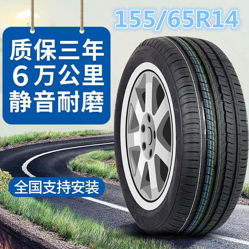 汽车轮胎155/65R14奥拓全球鹰熊猫奇瑞QQ骊威悦悦奔奔 F0-封面