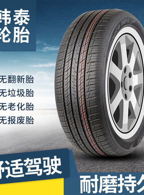 韩泰轮胎235/55R19 RA33 适配奥迪Q5雷克萨斯RX极光哈弗H6北汽X7