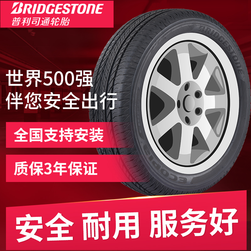 普利司通轮胎215/60R17 EP850 96H逍客 指南者 自由客侠 宝骏560