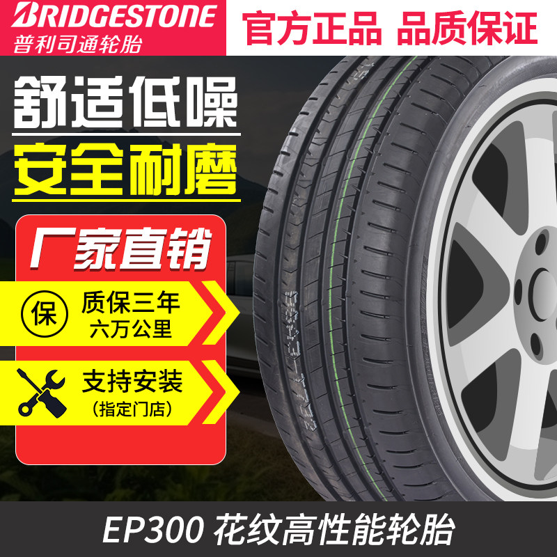 普利司通轮胎225/55R16奥迪A8L
