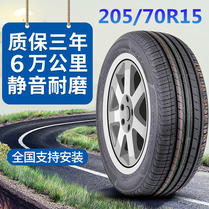 汽车轮胎205/70r15 适配众泰2008蒙派克特锐本田crv瑞风穿梭