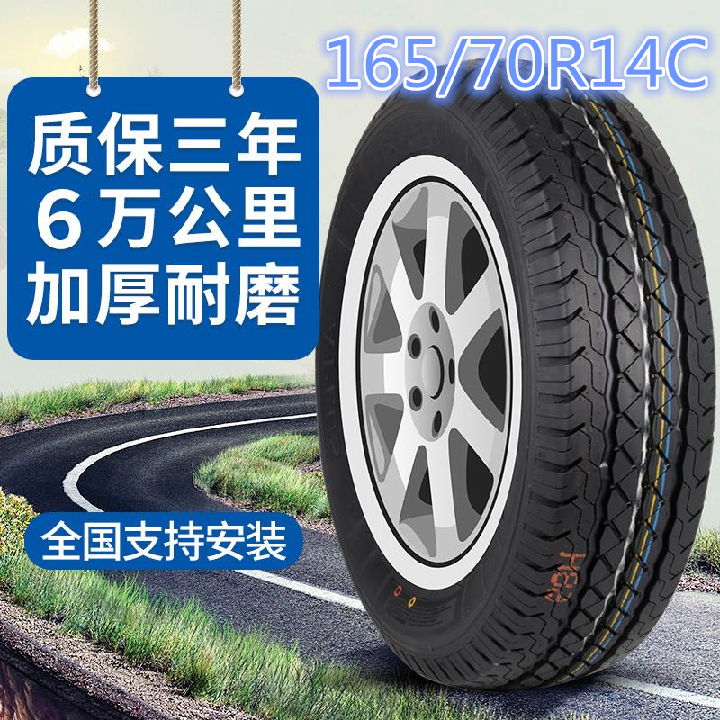 货车汽车轮胎165/70R14C/LT 加厚载重五菱之光东风小康长安星面包