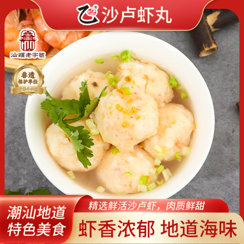 达濠乙记潮汕特产手工丸子新鲜火锅食材虾丸500g 省内顺丰1件包邮 - 封面