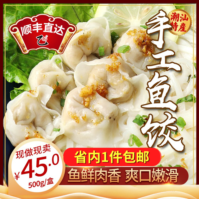 当天手工鲜做鱼皮饺任意2斤包邮