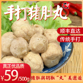 包邮 潮汕乙记手工胡椒猪肉肚丸瘦肉丸500g烧烤火锅汤 省内顺丰1件