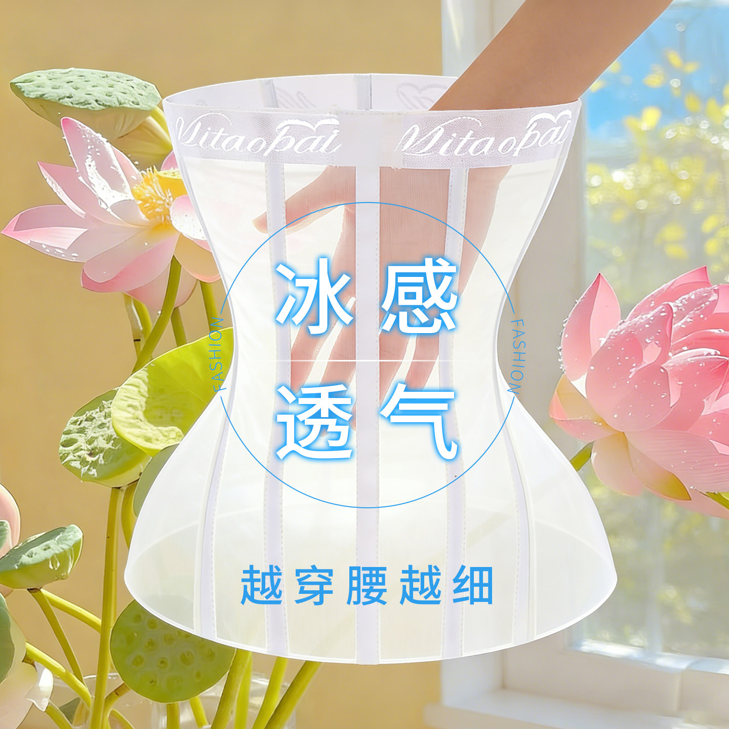 芳瑟超薄收腹带束腰塑身衣高腰隐形塑形冰透网纱夏季白色无痕腰封