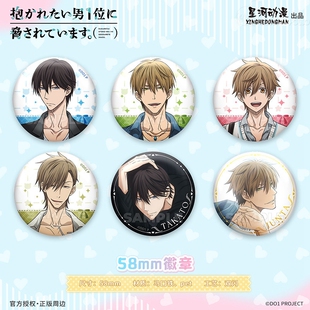 【正版】我让最想被拥抱的男人给威胁了徽章西条高人东谷准太星河