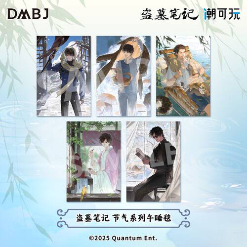 盗墓笔记节气毛毯周边