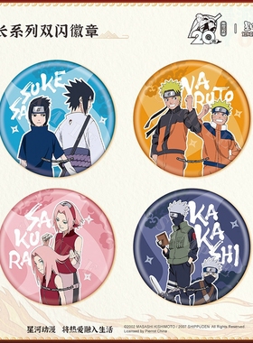 【正版】火影忍者成长吧唧徽章20周年佐助春野樱卡卡西星河动漫