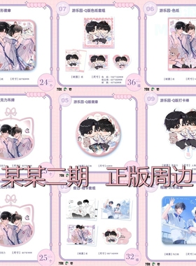 【正版】官谷 七尚文化 某某二期周边游乐园系列徽章色纸打卡棒cf