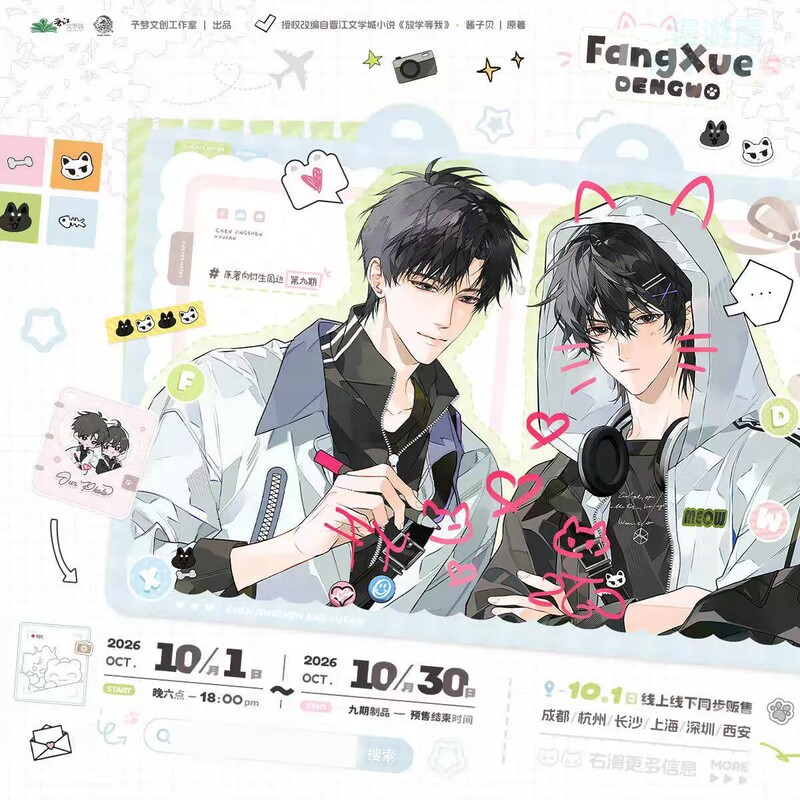 正版 予梦放学等我九期原著衍生徽章色纸收藏卡吧唧周边cf
