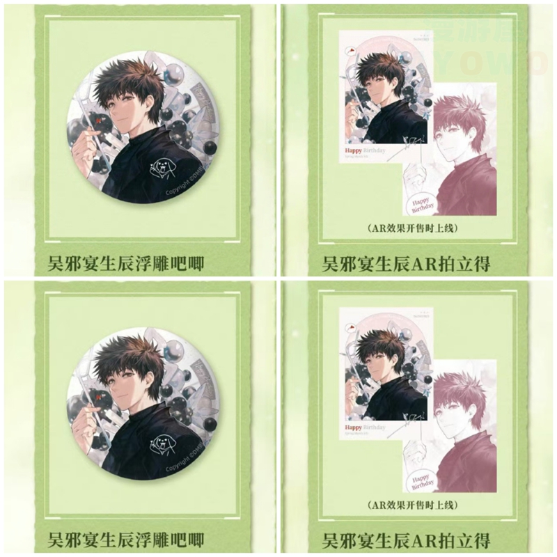 盗墓笔记吴邪生日季晏生辰徽章