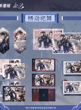 【正版】余污吧唧套组CP32通贩 幡动祀舞系列徽章官谷周边CF