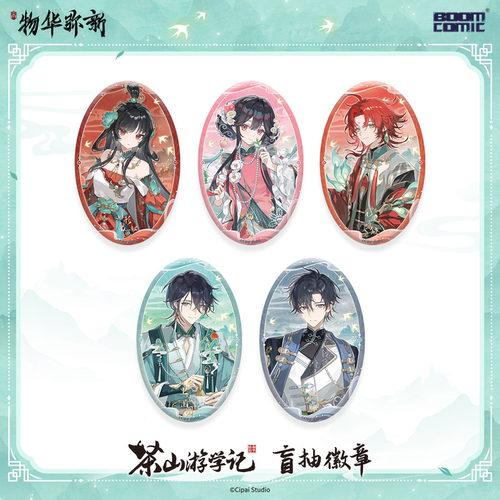 物华弥新盲抽徽章吧唧挂件立牌