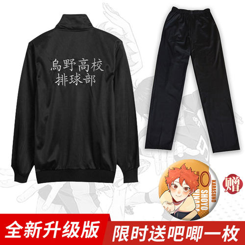 魂漫轩排球cos服乌野队服
