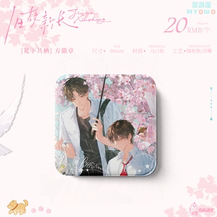 【正版】出泉动漫旧故新长周边徽章套组方形徽章打卡棒娃娃色纸cf