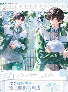 【正版】放学等我 第二期系列周边吧唧徽章色纸 猫耳FM 官谷