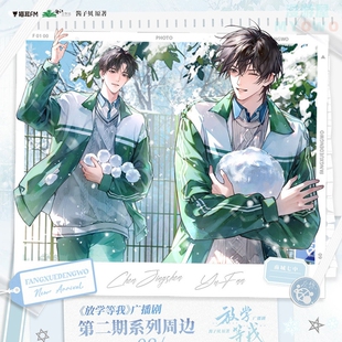 【正版】放学等我 第二期系列周边吧唧徽章色纸 猫耳FM 官谷