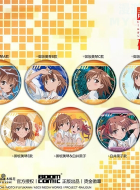 【正版】科学超电磁炮 烫金徽章/吧唧 御坂美琴 白井黑子暴蒙