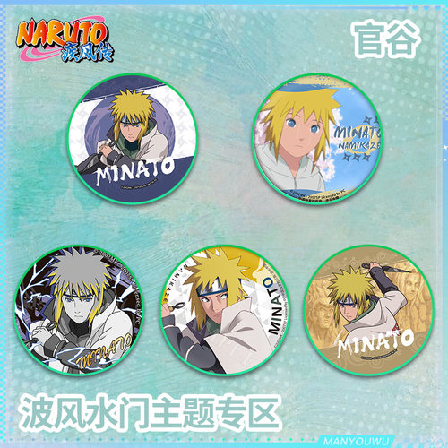 火影忍者波风水门徽章正版