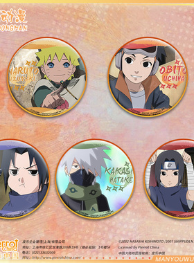 【正版】火影忍者徽章吧唧漩涡鸣人宇智波佐助小樱星河动漫周边