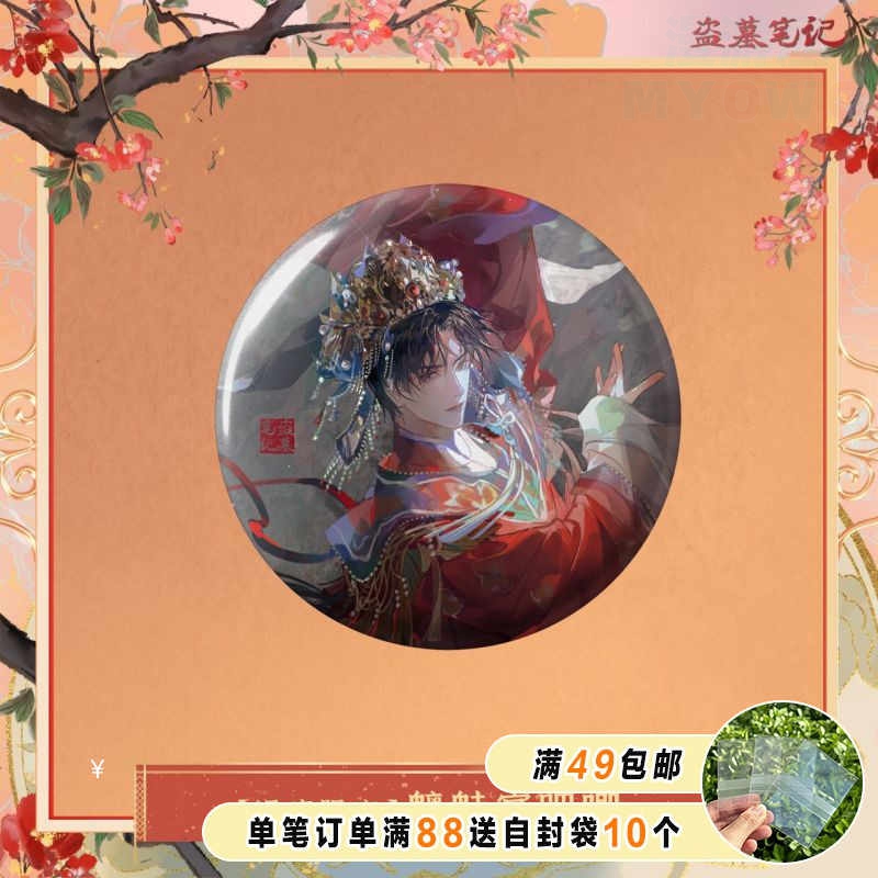 盗墓笔记徽章吧唧色纸镭射卡正版