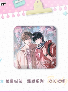 【正版】萌谷子恒星时刻二期sternstunde课后Worldtour系列吧唧cf