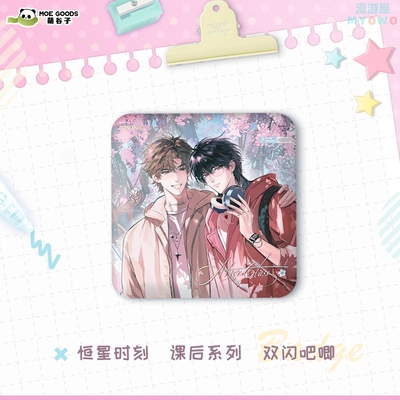 恒星时刻二期吧唧立牌