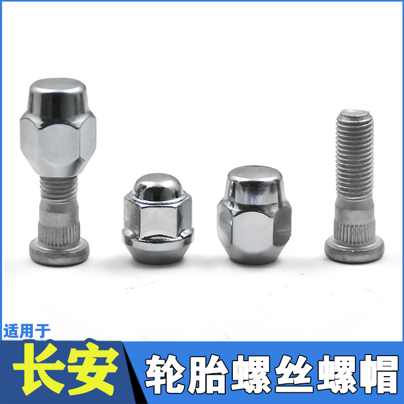 长安逸动欧尚cx70悦翔轮毂螺帽