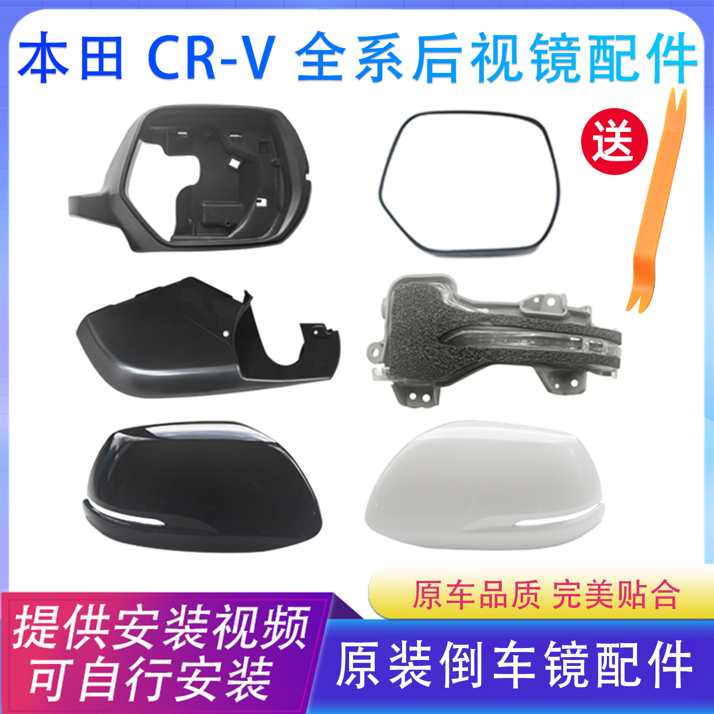 适用于12-24本田CRV后视镜外壳倒车镜转向灯镜片镜框底壳反光镜盖