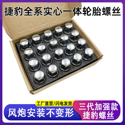 捷豹轮胎螺丝XE/XF/XJL/F-TYPE/FPACE汽车轮毂螺丝螺帽螺母杆配件