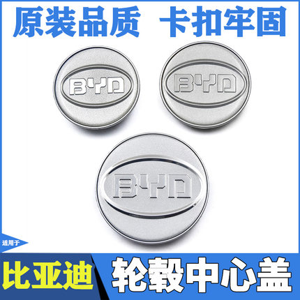 适用于比亚迪轮毂盖F3 L3 F0 G3 S6 F6 M6 S7轮胎中心标志盖车标
