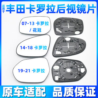 适用丰田卡罗拉后视镜片车外倒车镜片双擎花冠反光镜片左右配件