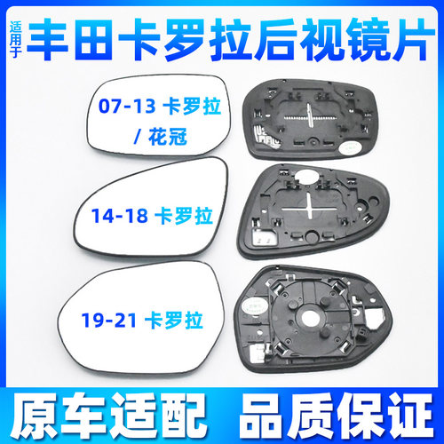 丰田卡罗拉后视镜片倒车镜片