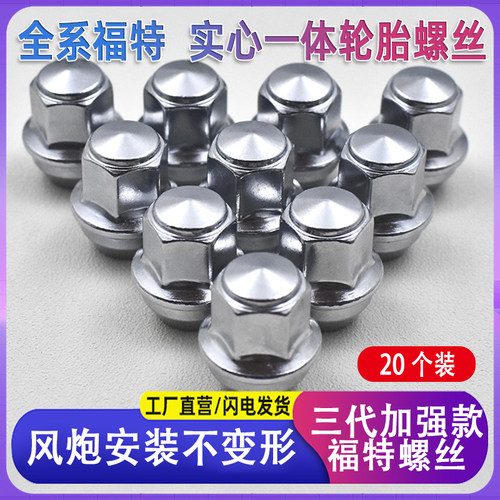 福特全系螺丝三代加强达克罗工艺