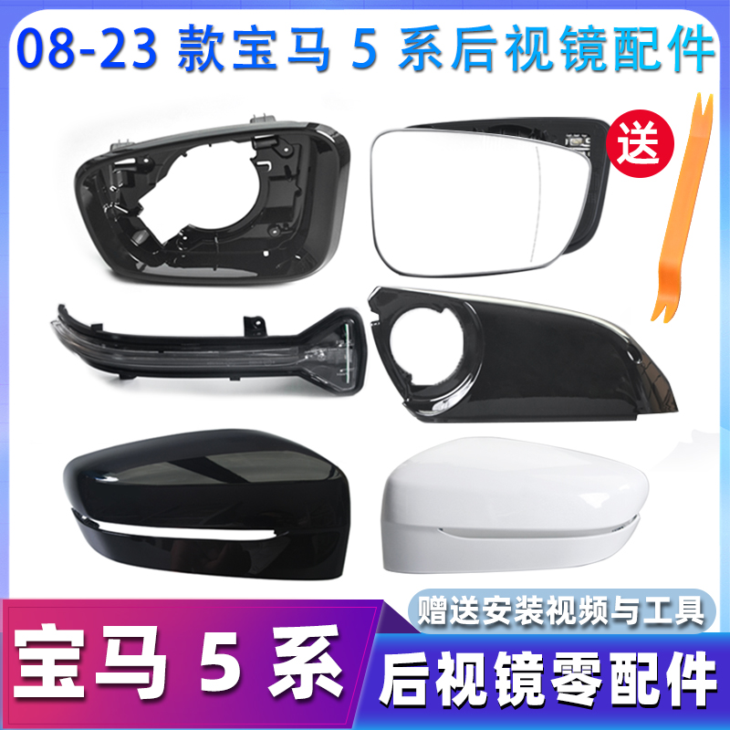 宝马五系后视镜外壳530Li525Li528Li740Li750L倒车镜片转向灯镜框