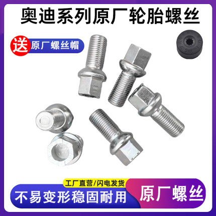 奥迪轮胎螺丝A4 A3 A4L A6L Q3 Q5L Q5 Q7车轮毂螺栓螺杆螺帽配件