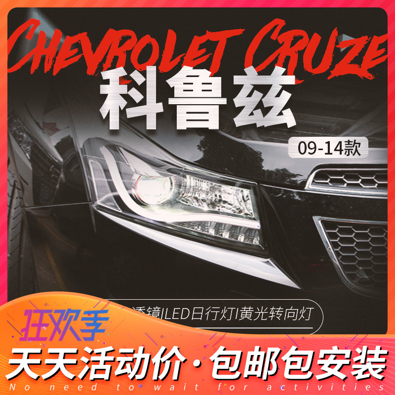 Cruze Headlight assembly 09-14 Cruze refit Bifocal lens Xenon lights LED Running Lights cornering lampin the Car/Articles/Fitting/Refit , Auto Parts and Accessories , Lighting system , Headlight assembly  category - from Buy2taobao.com to provide professional Taobao agent buy service