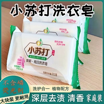 小苏打洗衣皂大块装肥皀增白皂去黄低泡洗白衣服肥皂内衣皂不伤手