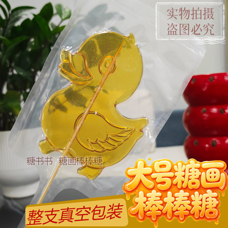 无添加成品糖画批发摆摊景区夜市卡通造型传统手工艺糖人棒棒糖果
