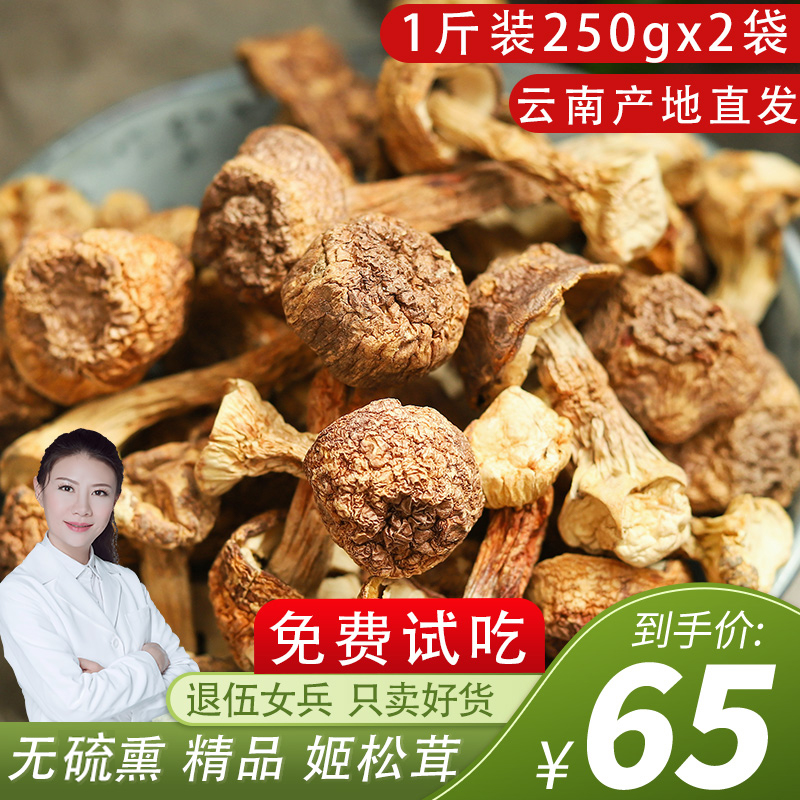 姬松茸500g干货特级野生菌云南特产菌菇煲汤炖汤食材材料无硫新货